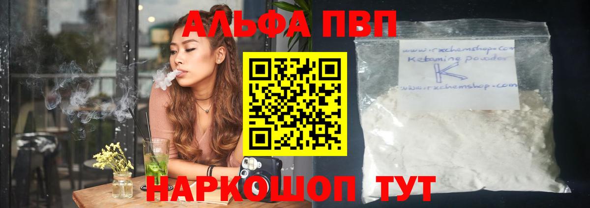 Альфа ПВП Crystall  А ПВП СК КРИС  купить наркотик  Alpha-PVP СК  Вход с VPN  Татарск 