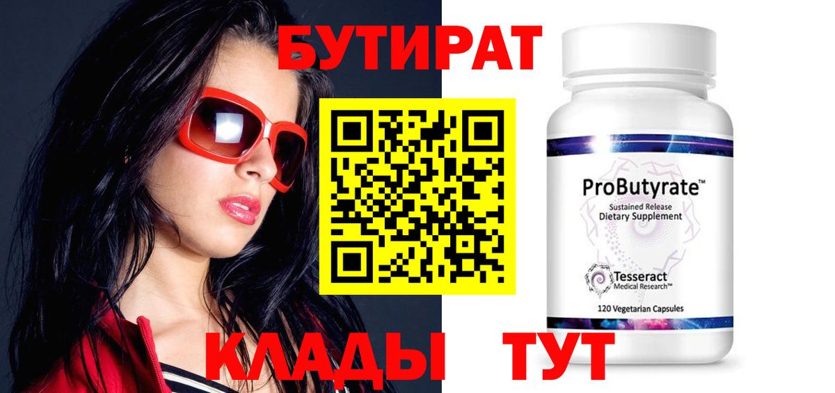 Татарск  Бутират GHB  Вход с VPN 
