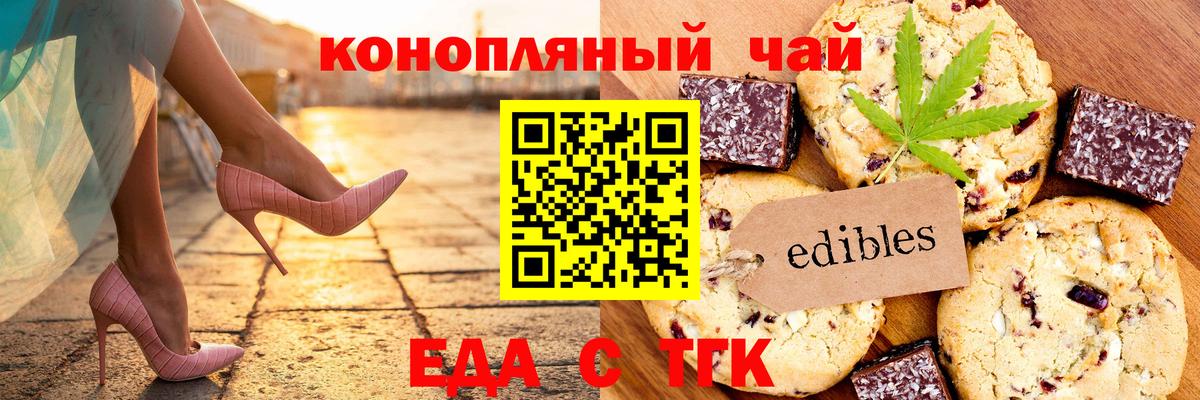 Печенье с ТГК конопля  Вход с VPN  Татарск 