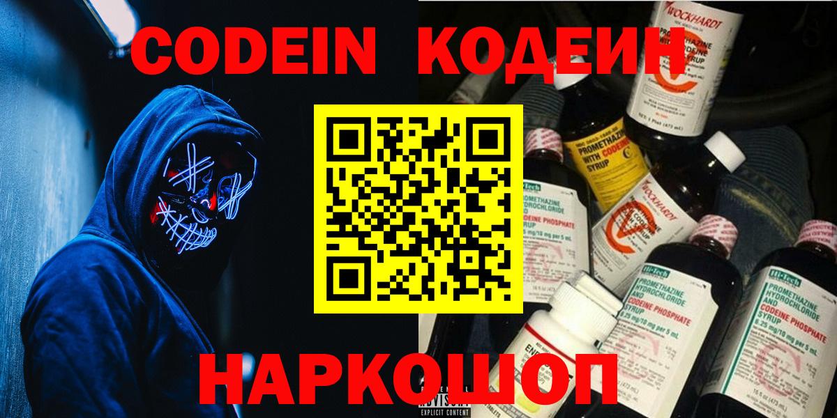 Codein Purple Drank  Вход с VPN  Татарск  Кодеиновый сироп Lean Purple Drank 