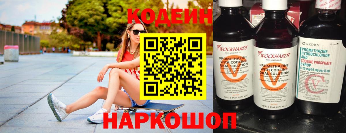 Кодеин напиток Lean (лин) Татарск