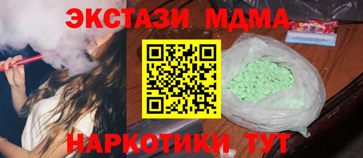 МДМА crystal  Вход с VPN  MDMA  Татарск  MDMA crystal 
